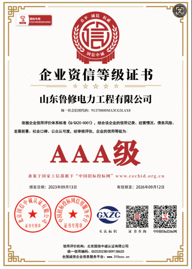 企业资信等级证书
