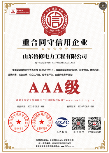 重合同守信用企业